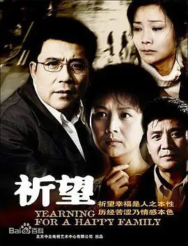 《祈望》：这不是一个普通的故事，而是关于如何“用心过日子”，在“第三次好运”来临前，找回平凡生活中的闪光点！