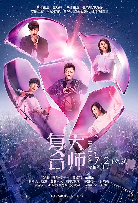 《复合大师未删减版》：离婚后的“修补匠”，是婚姻的救星还是另类的“生意经”？