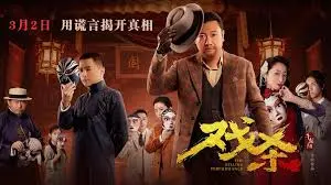 《戏杀》：当现实照进舞台，一场精心策划的复仇游戏，谁是下一个猎物？