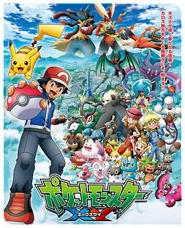 《宠物小精灵：遥远的蓝天SP》：一场关于梦想、友情与成长的治愈系冒险，重温童年经典！