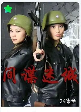 《间谍迷城》：现代生活下的谍影重重，家庭温情与危机并存的惊险之旅