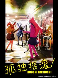 《孤独摇滚(上)》：公寓少女的音乐救赎，时空穿越的奇幻冒险！
