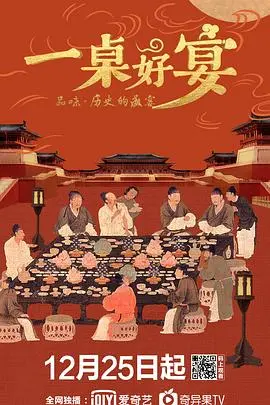《一桌好宴》：我宣布这是我今年吃过最‘香’的电影！美食背后隐藏的秘密，绝了！