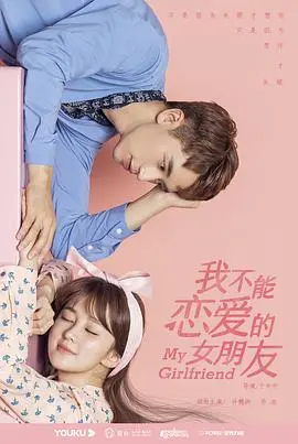 《我不能恋爱的女朋友》：一场披着“角色扮演2”外衣的“公寓少女”浪漫奇遇记！