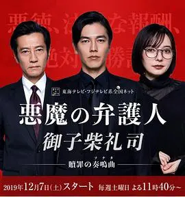 《恶魔律师·御子柴礼司》：当“神秘人”揭开面纱，律政剧的黑暗面你敢看吗？