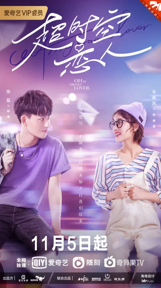 《超时空恋人》：比《角色扮演2》还让人上头的奇幻爱恋，时间都挡不住！