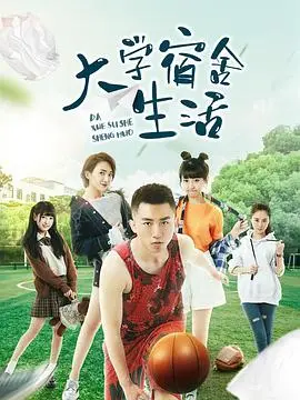 《大学宿舍生活》：别那样看我！这波回忆杀，你顶得住吗？