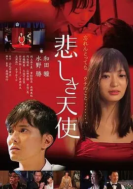 《悲伤天使》：天使堕落的绝美挽歌，重塑人性与救赎的震撼心灵之旅