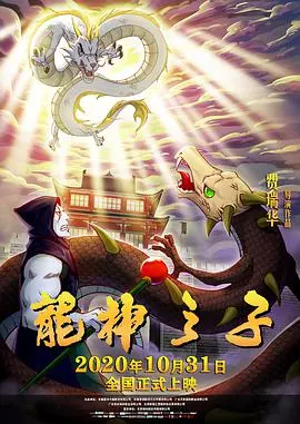 《龙神之子》：这不就是我儿时的《梦想冒险》吗？热血闯关，看得我原地起飞！