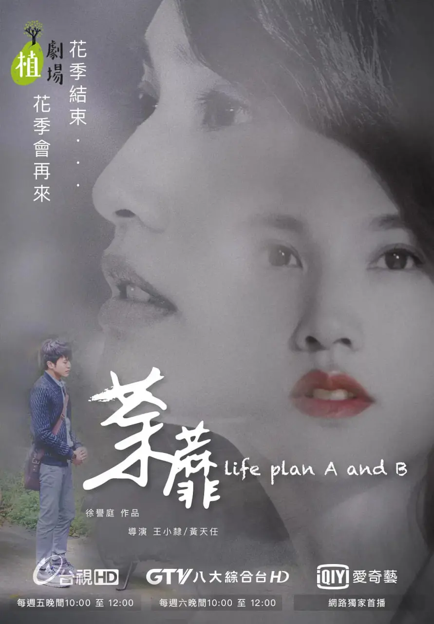 荼蘼 海报