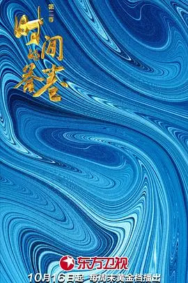 《时间的答卷第二季》：历史传记的另类解读，这段禁忌之爱能否触动你心弦？