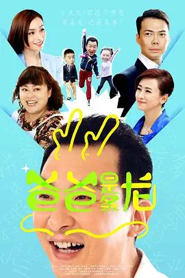 《爸爸是条龙》：谁说男人不能哭？父子间的硬核情感沟通，一场硬核生存挑战！