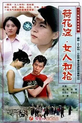 《荷花淀、女人和枪》：成人世界的血雨腥风！女人、枪和背叛，比你想象的更狗血！