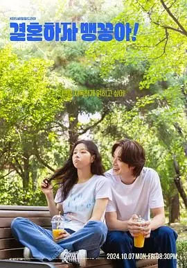 《结婚吧，笨蛋啊！》：一场荒诞的婚姻游戏，这电影看得我脚趾抠地！