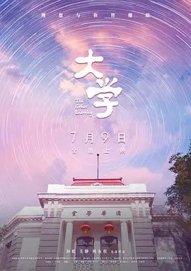 《大学》：别被这名字骗了！这才是真正的硬汉养成记，看得我热血澎湃！