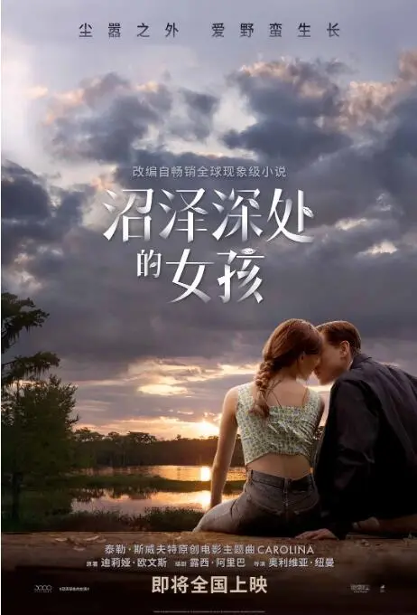 《沼泽深处的女孩》：当《恐怖》遇上《温情》，这部“反差萌”电影惊艳我了！