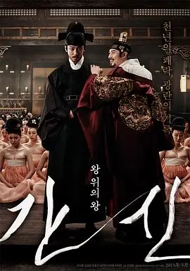 《奸臣》：宫廷权谋的尔虞我诈，比《意甲》赛场还残酷！‘爱神迎光来’也救不了这深宫孽缘！