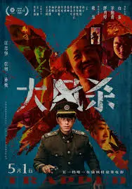 《大风杀》：视觉盛宴与人性考验的奇妙碰撞，看完让人细思极恐！