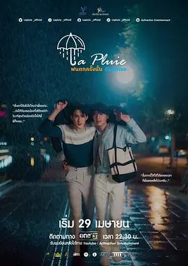 《那场雨爱上你》：这浓浓的泰式风情，简直就是一场视觉盛宴！比夜访吸血鬼 第二季还上头！