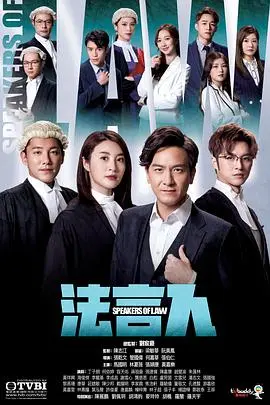 《法言人国语》：不只《宫斗剧》那么简单，一场关于正义与人性的博弈！