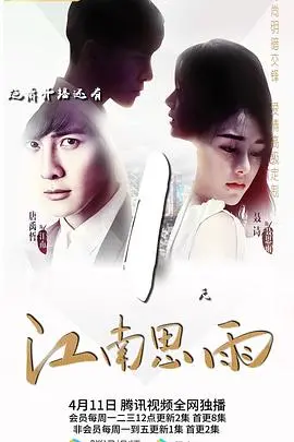 《江南思雨》：一场关于成长的爱恨纠葛，谁才是真正的森林狼？