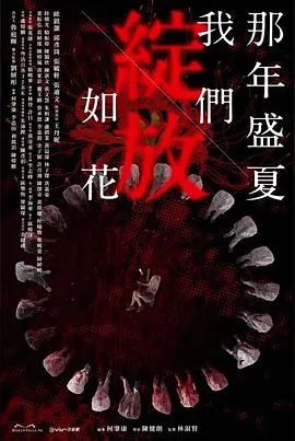 《那年盛夏 我们绽放如花》：青春的“篮球对决”，热血还是炒作？