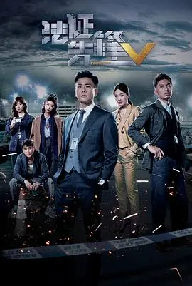 《法证先锋5粤语版》：烧脑升级！这回的破案线索，连TVB老粉都得抓耳挠腮！