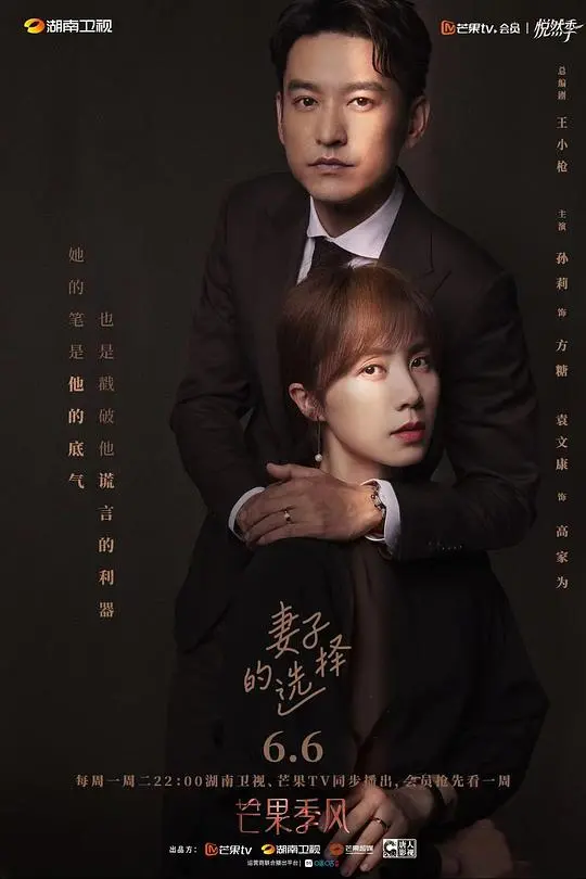 《妻子的选择卫视版》：国产剧里的“悬疑炸弹”！婚姻的致命诱惑，看我如何用《森林狼》般的敏锐揭秘！