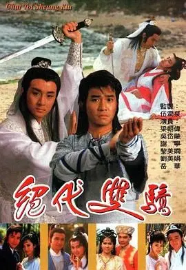《绝代双骄1988》：梁朝伟吴岱融版，这剧情，是青春疼痛文学鼻祖吧！