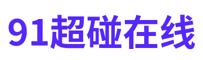 91超碰在线 Logo